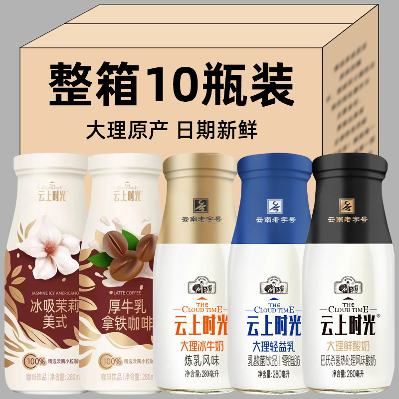 云南特产大理新希望蝶泉云上时光酸奶风味牛酸奶下午茶早餐奶整箱