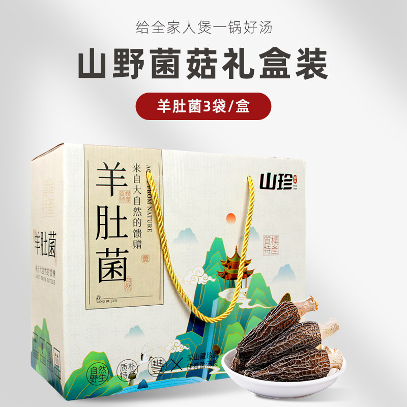 云南特产羊肚菌干货礼盒鲜新汤料煲汤喝食材蘑菇菌山珍菌送礼年货,粮油调味/速食/干货/烘焙,羊肚菌,淘宝优惠券,粉丝福利购,淘宝优惠卷