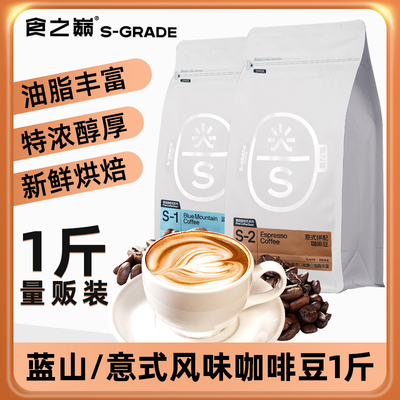 农科院云南小粒咖啡豆阿拉比卡豆蓝山意式新鲜深度烘焙1KG现磨粉