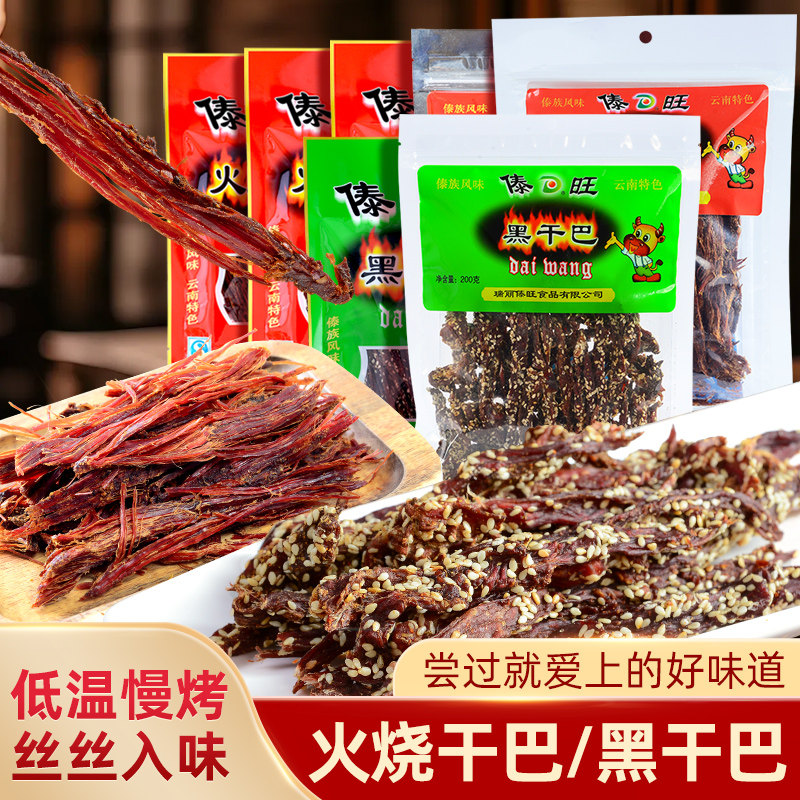 云南德宏牛肉干傣旺火烧干巴麻辣五香木棰牛肉条熟食休闲食品袋装
