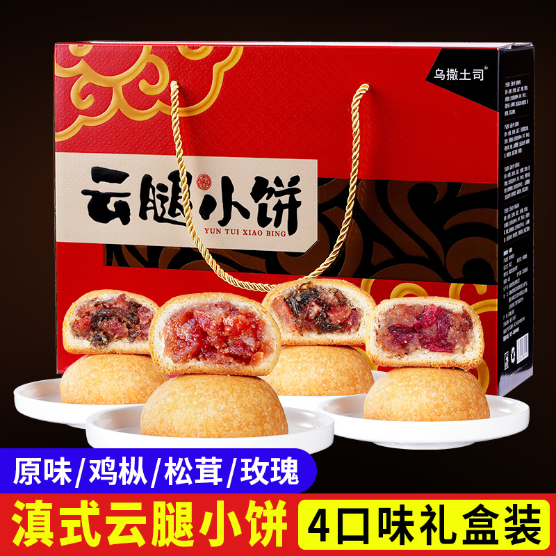 云腿小饼经典原味玫瑰鸡枞松茸火腿月饼鲜花饼礼盒装中秋礼品送礼