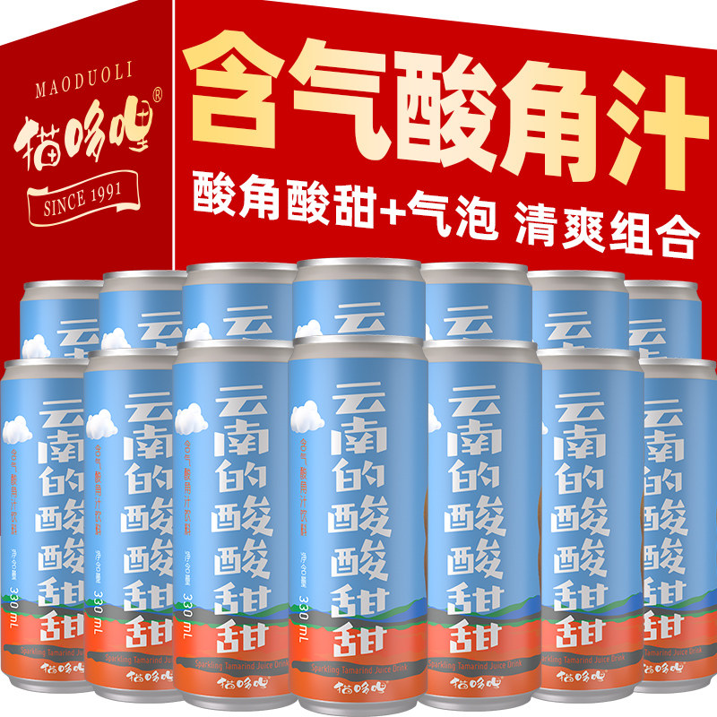 猫哆哩酸角汁汽泡水碳酸果汁酸甜饮料含气云南特产国货汽水饮品