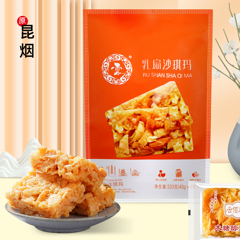 烟厂新云乳扇沙琪玛木糖醇乳扇酥云南特产糕点心休闲零食小吃香酥
