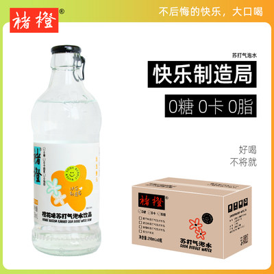 褚橙气泡水果汁碳酸汽水苏打气泡水橙花味葡萄味哈密瓜味饮料整箱