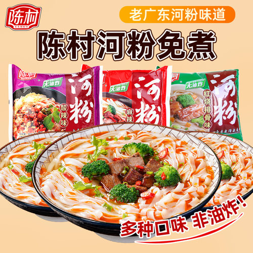 陈村河粉广东速食早餐非油炸夜宵
