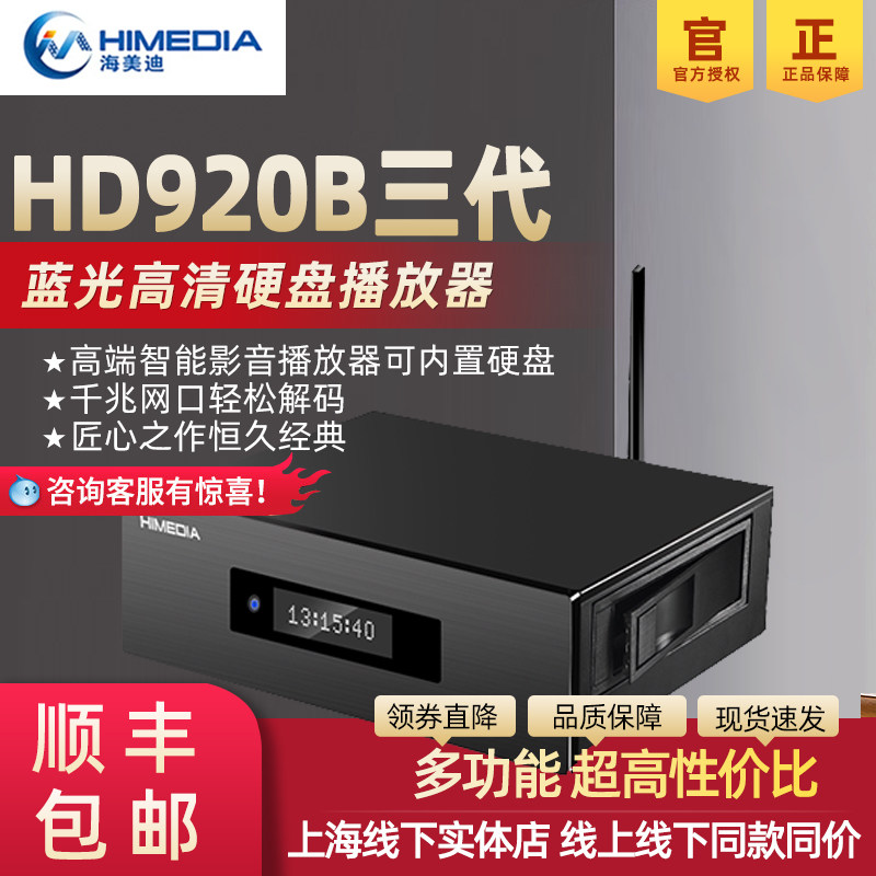 海美迪HD920B三代HD940B超高清4K蓝光硬盘3D家庭影院网络播放器