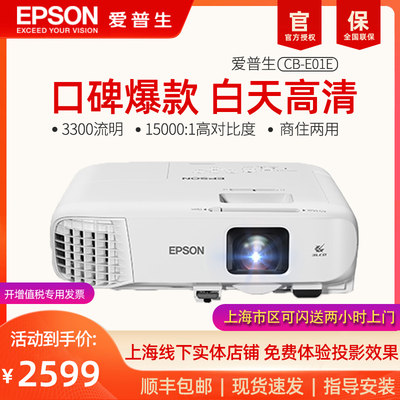 epson家用投影仪爱普生高清