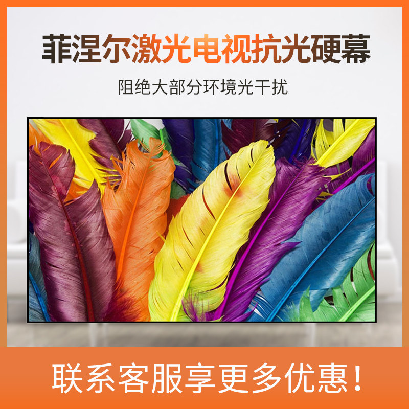 菲涅尔抗光硬屏硬幕80寸88寸100寸120寸屏 适用明基爱普生激光投影电视4k超短焦投影仪黑栅幕布 菲涅尔抗光屏