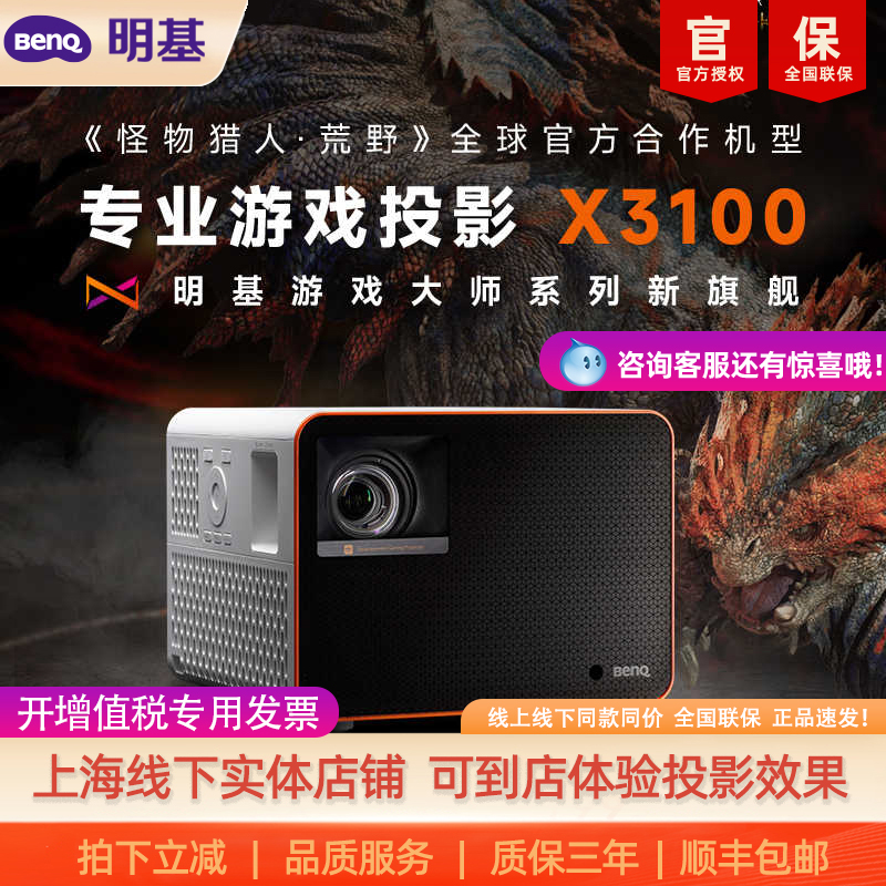 家用专业游戏投影仪明基