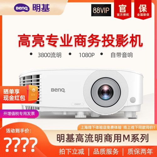 明基MH560网课护眼儿童学习ipad手机投屏家用客厅卧室投影仪