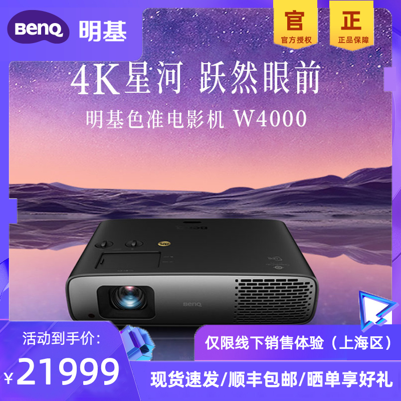 【4K新品】明基W4000专业色准家庭电影机BenQ投影仪