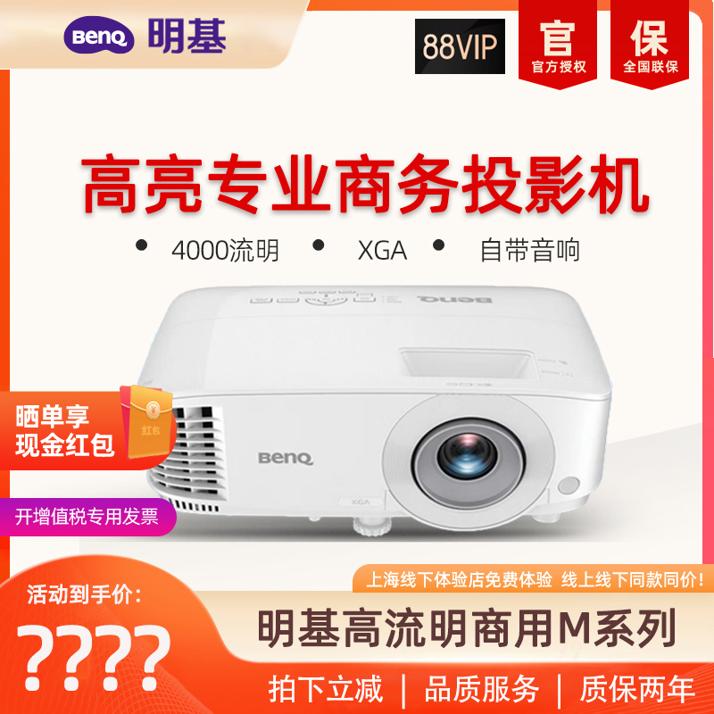 明基MX560高亮办公网课教学培训iPad手机投屏benq投影仪