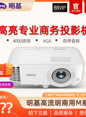 明基MX560高亮办公网课教学培训iPad手机投屏benq投影仪