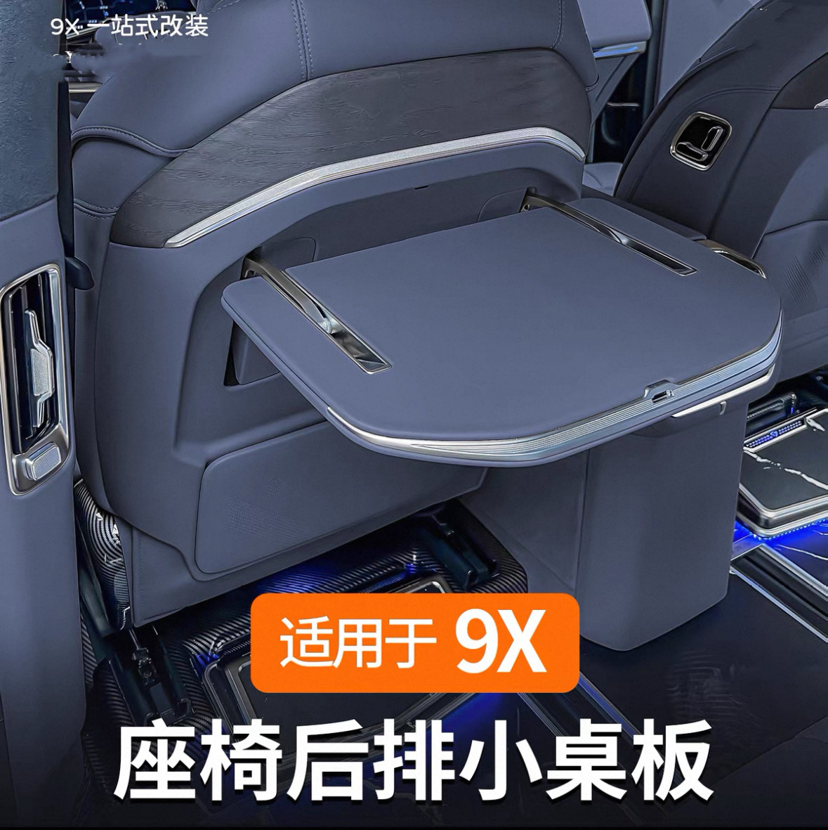 适用极氪9X车载小桌板椅背笔记本架内饰改装专用配件用品商务办公