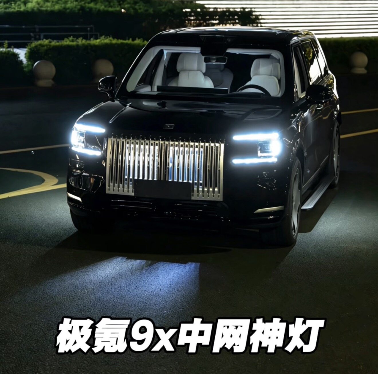 适用极氪9X耀影中网装饰灯日间夜间流光车灯外观升级改装配件