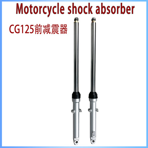 摩托车前减震器CG125前减珠峰前叉钱江CG王珠江幸福花猫鼓刹减震