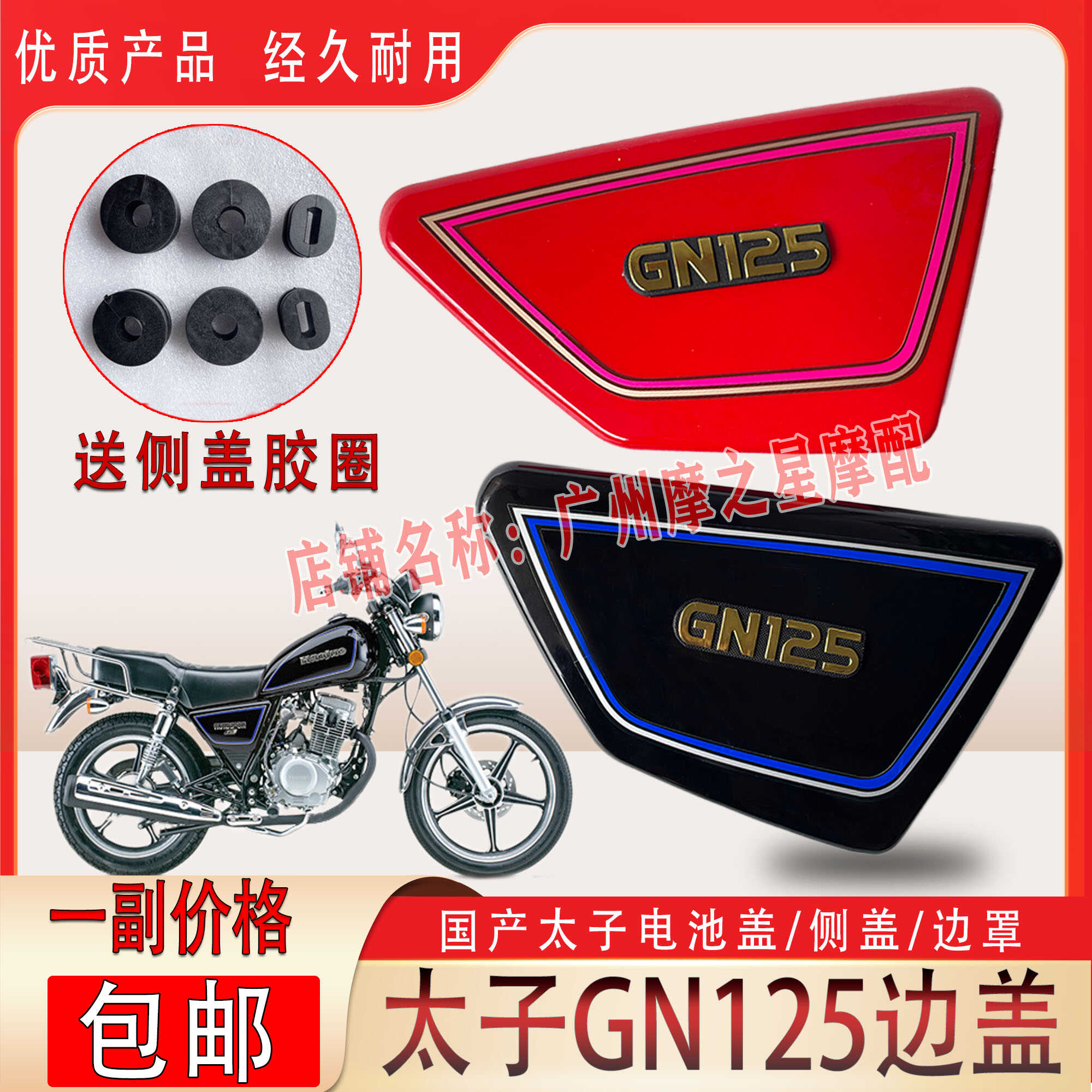 左右GN125HJ125-8摩托车配件护板