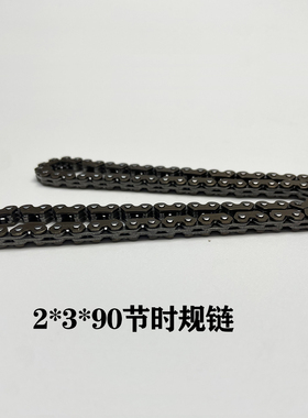 包邮摩托车GY6-125豪迈125光阳助力车2*3*90正时链 时规链 小链条