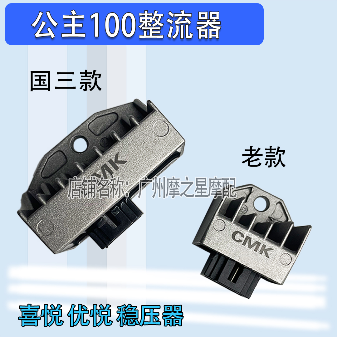 摩托车WH100T-A-H-F-G小公主/优悦/喜悦SCR100整流器稳压充电器