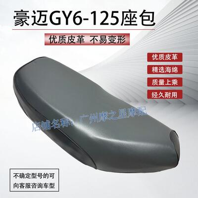 125防水防嗮摩托车坐垫
