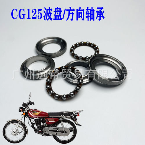 男装CG125/150XF幸福花猫珠江ZJ125摩托车转向压力方向轴承波盘