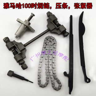 踏板车雅马哈100时规链 福喜鬼火ZY100巧格正时小链条张紧器压条
