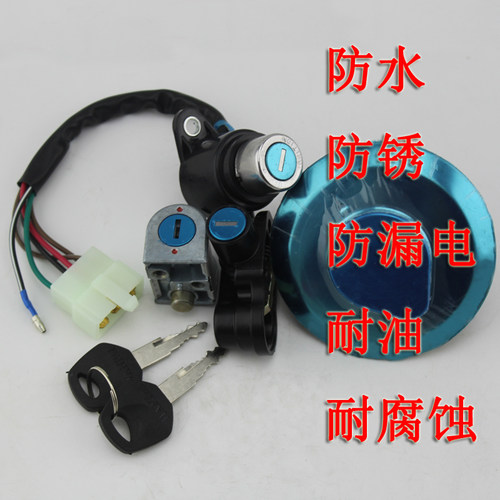 摩托车春兰豹/油箱盖电门锁车头锁 嘉陵/ CBT125套锁坐垫锁