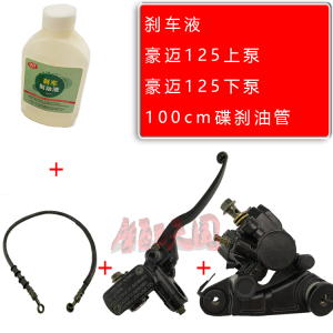 豪迈光阳GY6-125下泵助力踏板车摩托车刹车泵前刹上泵总成碟刹泵