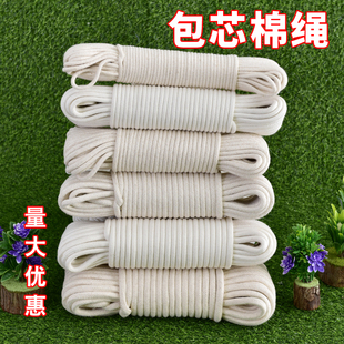 饰挂毯编织 绳子捆绑绳DIY棉绳棉线绳包芯绳编织绳升旗绳晾衣绳装