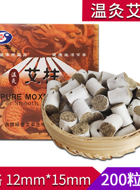 绿莹竹签艾柱温灸艾柱艾绒段