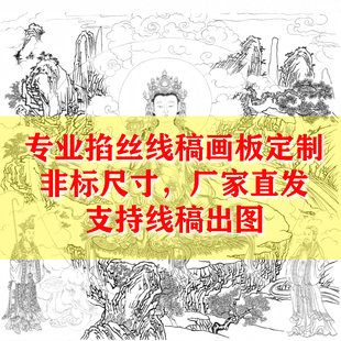 景泰蓝掐丝珐琅线稿防水防潮掐丝画画板定制尺寸金丝沙画线稿底板
