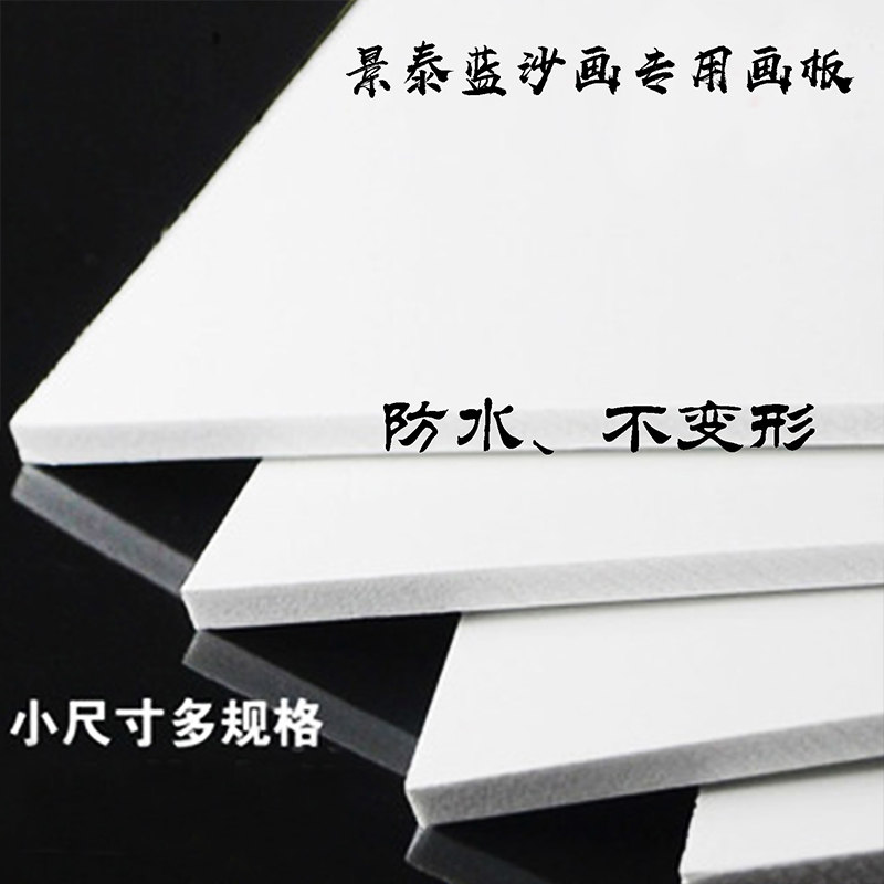 景泰蓝沙画珐琅画板PVC板材防水专业掐丝画材料DIY方形画板定制,五金/工具,水表,淘宝优惠券,粉丝福利购,淘宝优惠卷