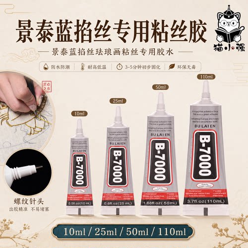 景泰蓝掐丝珐琅专用粘丝胶
