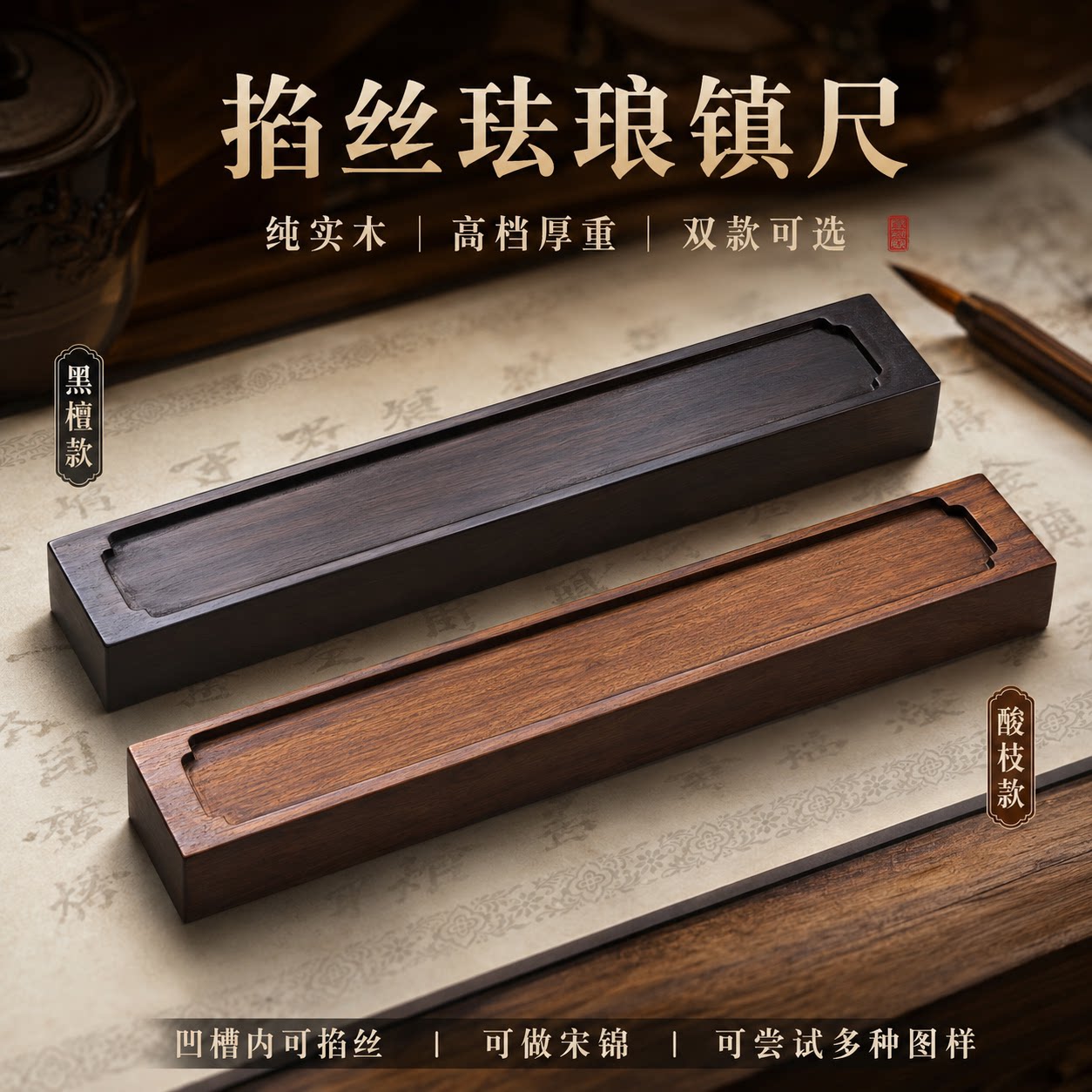 猫小强掐丝珐琅镇尺纯实木黑檀