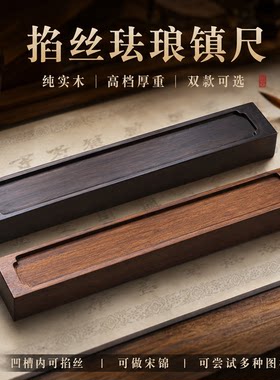猫小强掐丝珐琅镇尺纯实木黑檀