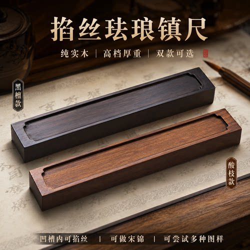 猫小强掐丝珐琅镇尺纯实木黑檀