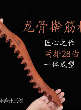 孙善升木质按摩刮痧棒随身便携带