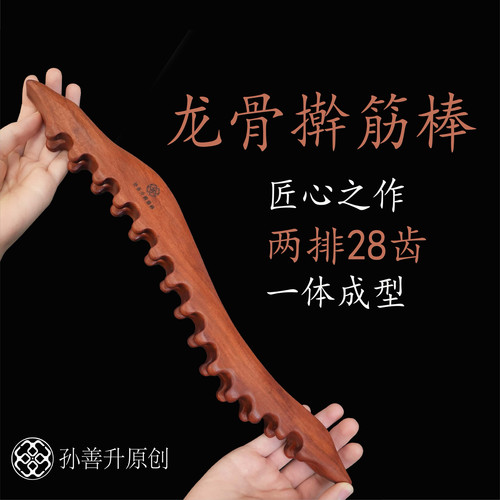 孙善升木质按摩刮痧棒随身便携带