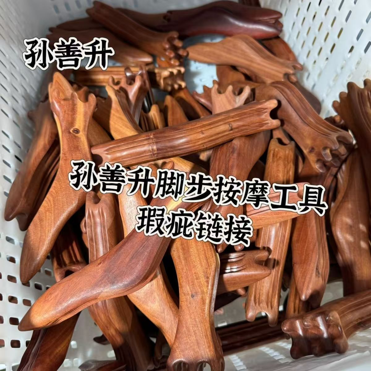 孙善升原创红檀香木脚部瑕疵专拍