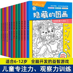 全套8册隐藏 图画找东西 图画书高难度幼儿童6 12岁找不同专注力训练捉迷藏脑力开发耐心小学生培养记忆力训练极限视觉挑战书