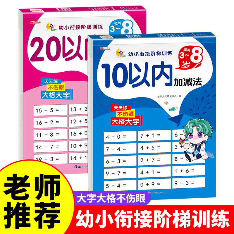 幼升小数学练习全横式口算题卡