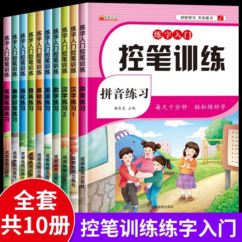 练字入门控笔训练字帖语文同步练字帖幼儿园小中大班小学生一年级专用基础练习教材课本楷书楷体笔顺笔画临摹练字贴汉字拼音描红本