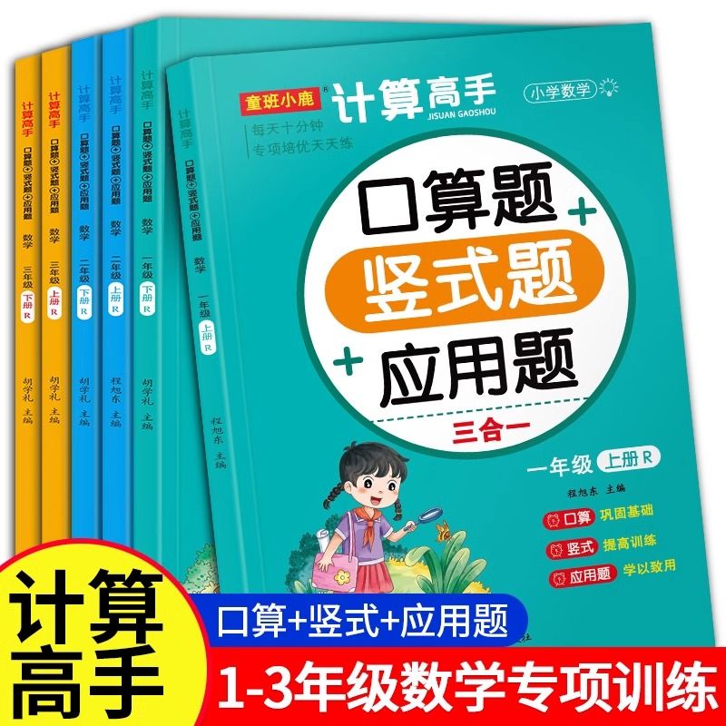 小学数学计算高手三合一练习册