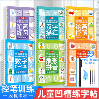 儿童凹槽练字帖 幼儿园小学生一年级二年级三年级笔画汉字数字英语练字帖描红本点阵控笔训练幼小衔接一日一练凹槽练字帖重复使用