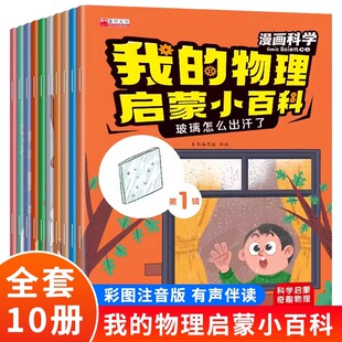 【新品冲量！不限购！】我的物理启蒙
