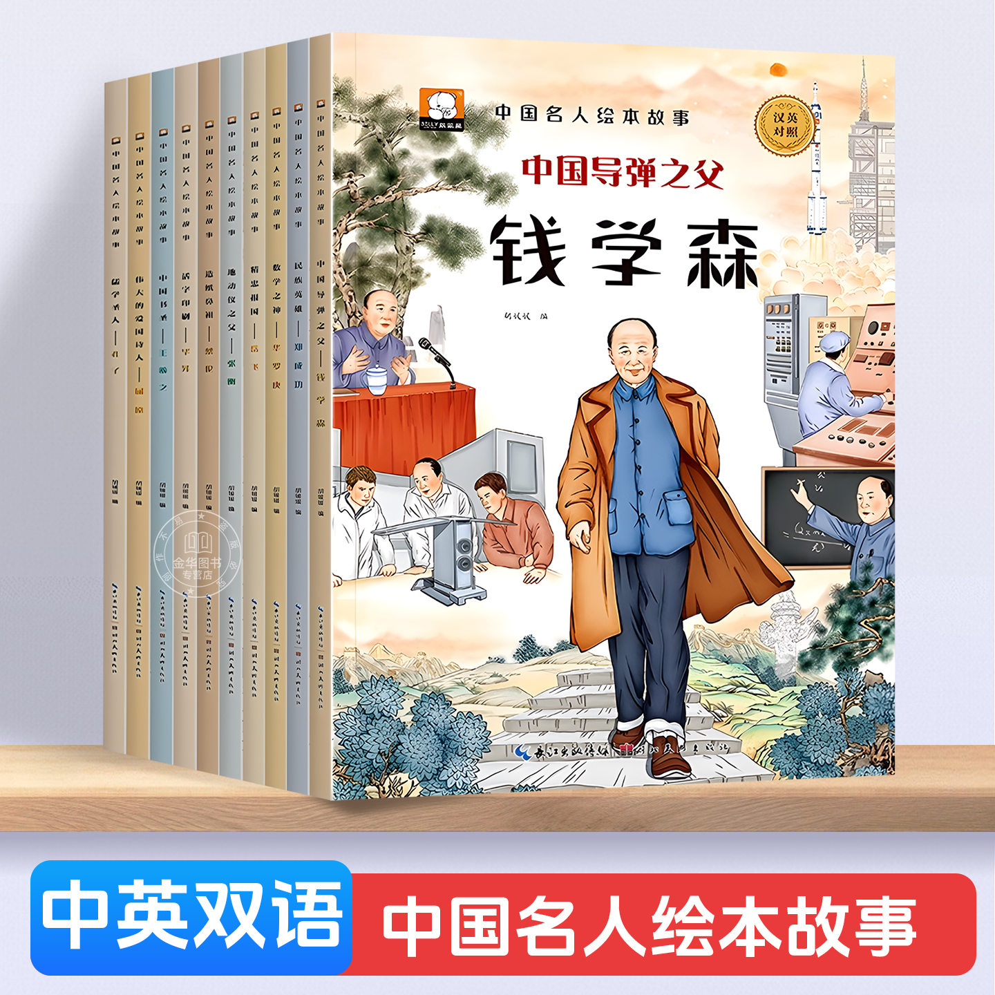 中国名人绘本3-6-8岁儿童版励志