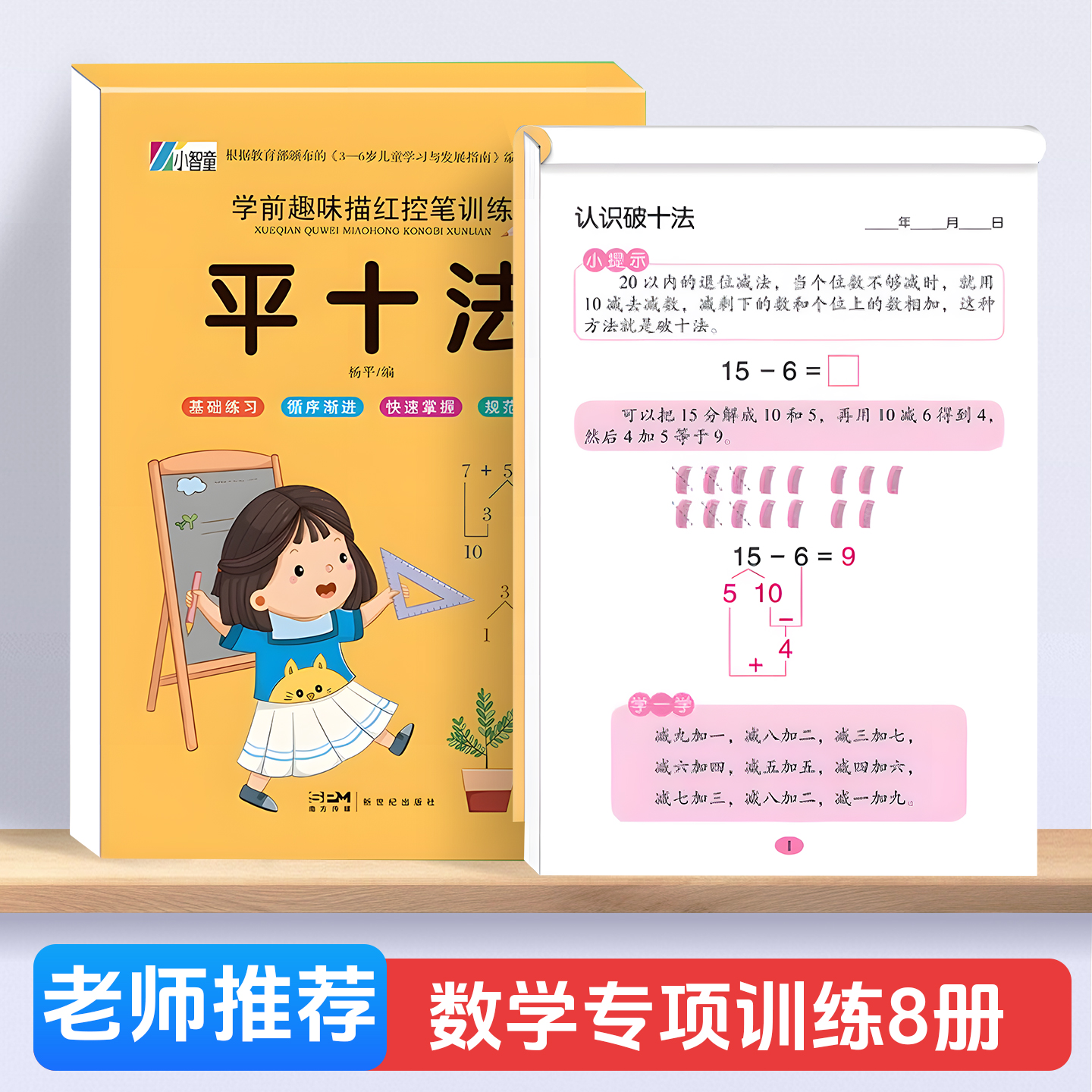 字帖练字本幼儿园大班学前班笔顺