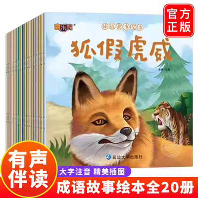 启蒙早教读物儿童睡前故事书籍