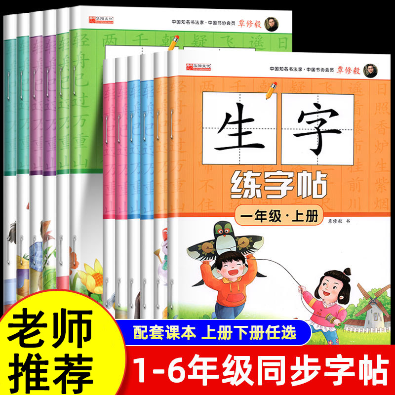 语文教材同步字帖笔画笔顺练字