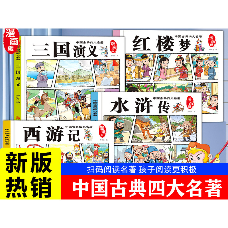 漫画成语故事大全小学生彩图注音版一年级二年级三年级课外阅读书籍儿童经典智慧阅读中国中华语文成语积累训练儿童绘本连环画故事